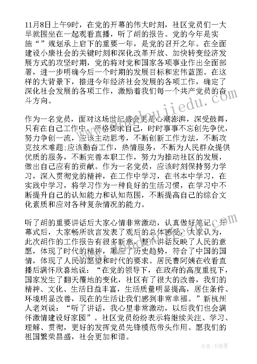 2023年党员读书心得体会 社区党员读书学习心得体会(大全5篇)