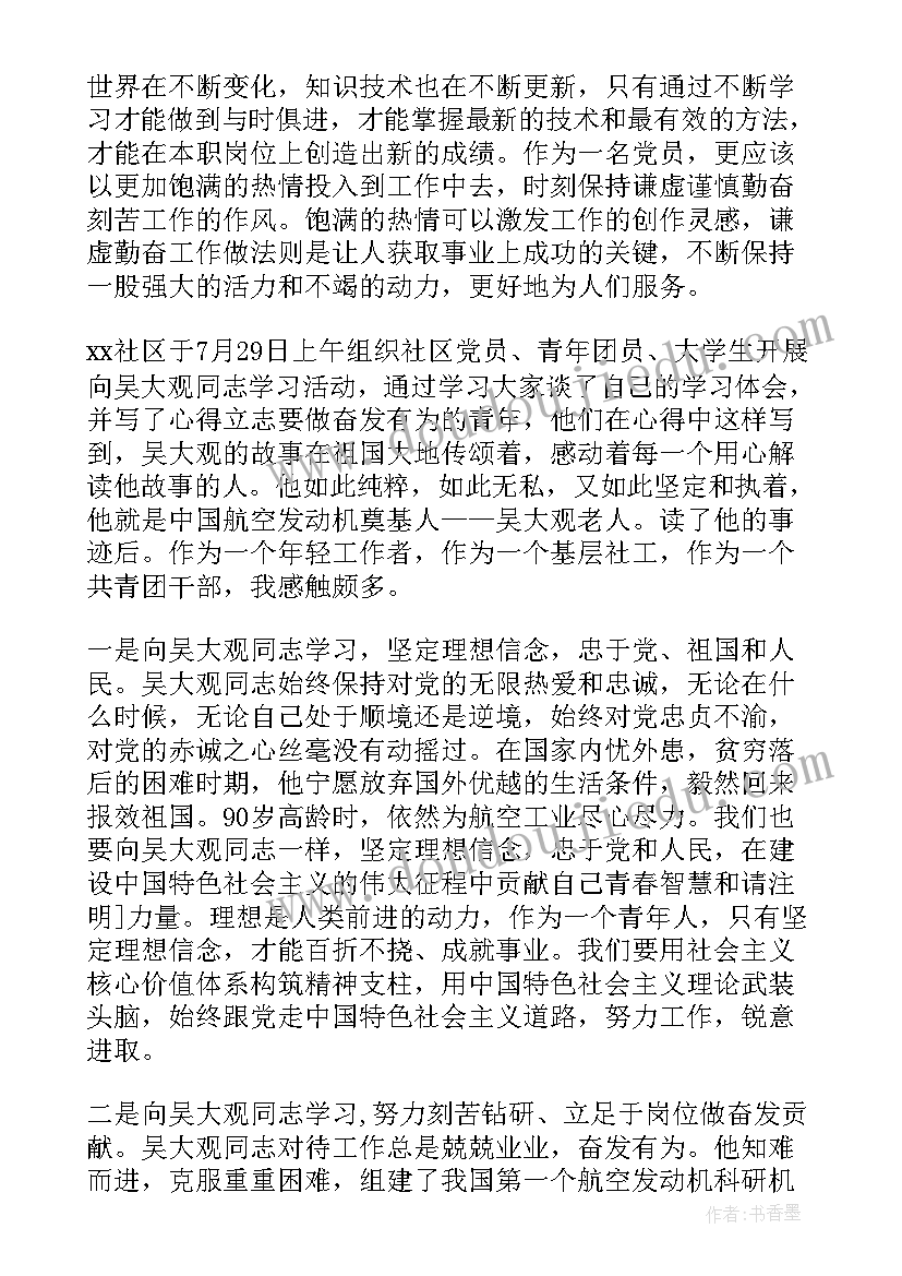 2023年党员读书心得体会 社区党员读书学习心得体会(大全5篇)