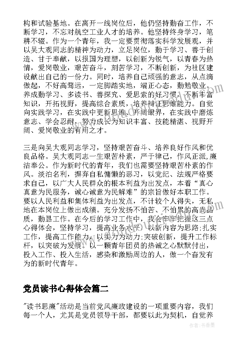 2023年党员读书心得体会 社区党员读书学习心得体会(大全5篇)