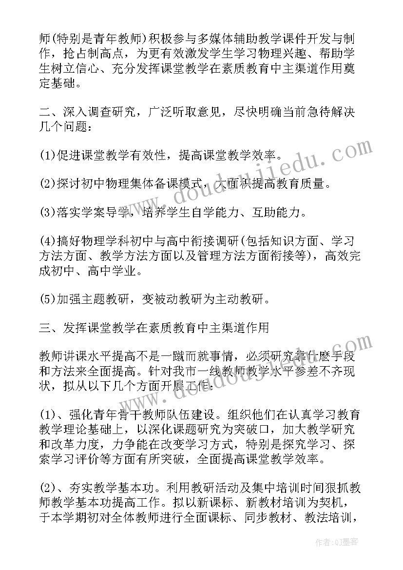 初中物理教师个人发展规划 初中物理教师个人研修计划(精选5篇)