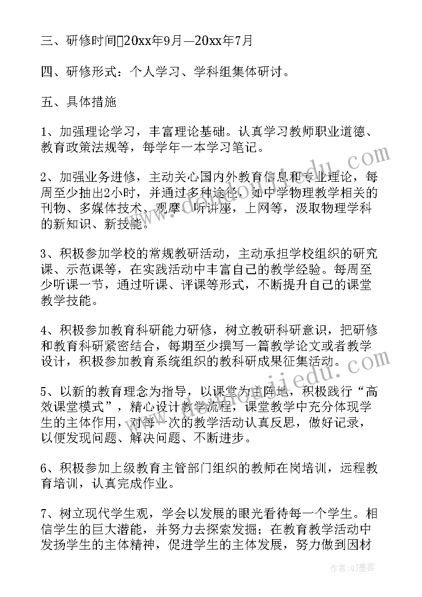 初中物理教师个人发展规划 初中物理教师个人研修计划(精选5篇)