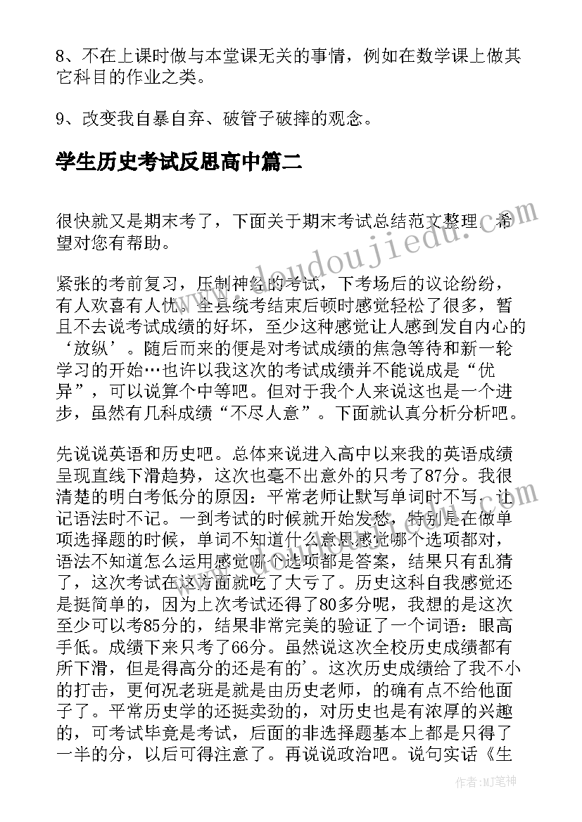 2023年学生历史考试反思高中 高二历史期试学生总结与反思(优质5篇)