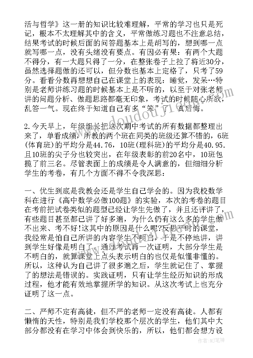 2023年学生历史考试反思高中 高二历史期试学生总结与反思(优质5篇)