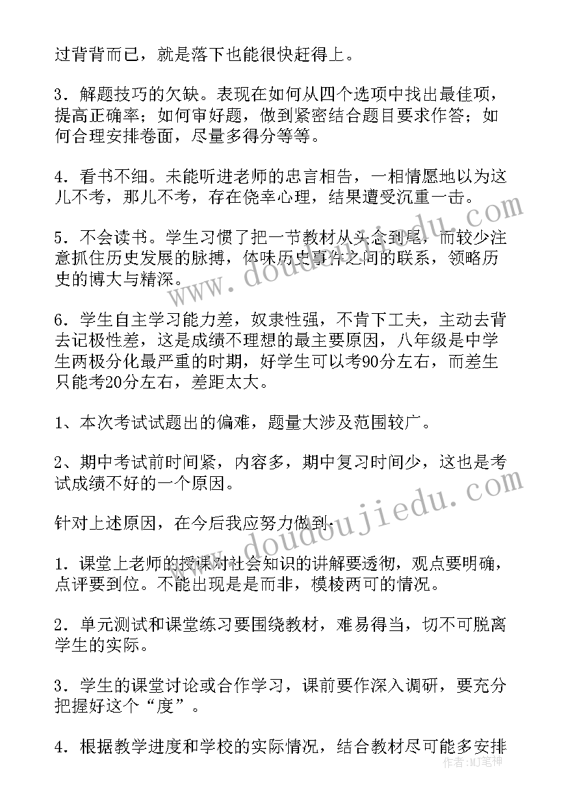 2023年学生历史考试反思高中 高二历史期试学生总结与反思(优质5篇)