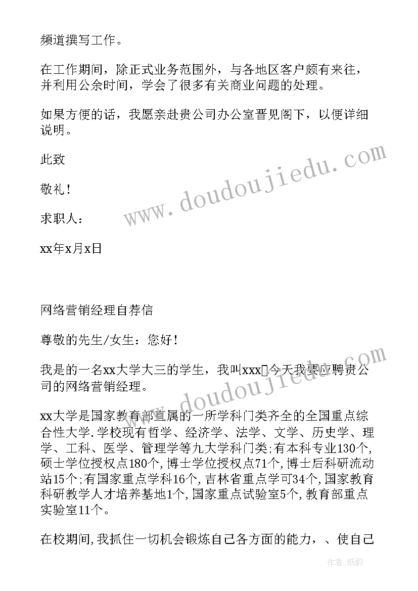 2023年销售求职信 销售求职信销售人员求职信(优秀7篇)