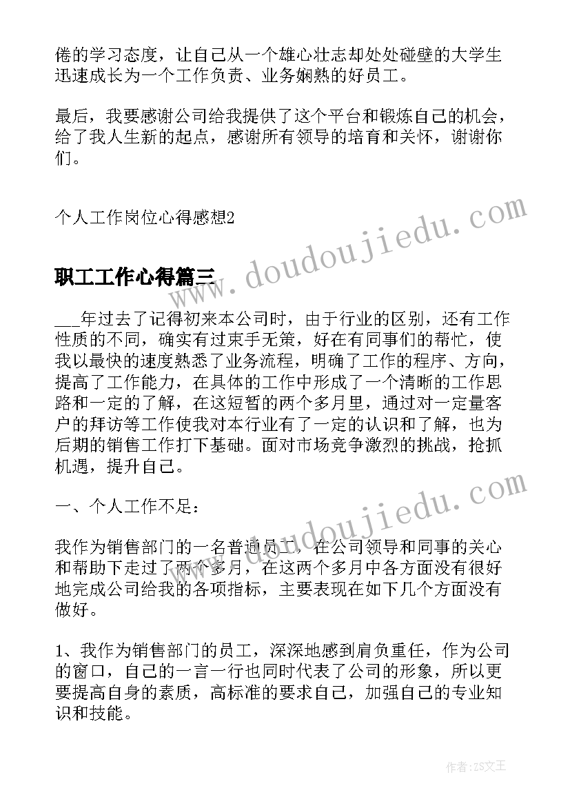 职工工作心得(精选8篇)