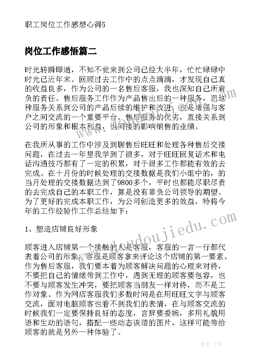 岗位工作感悟(汇总6篇)