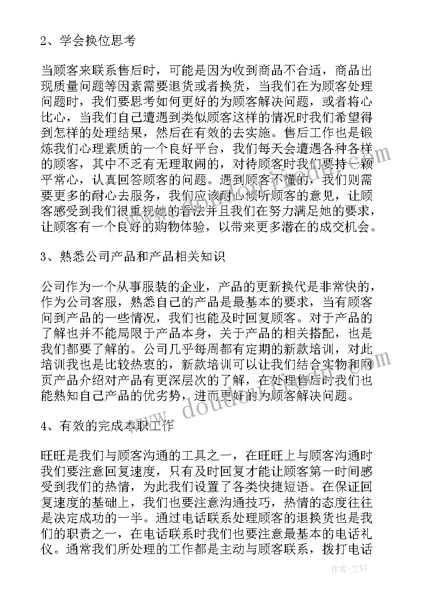 岗位工作感悟(汇总6篇)