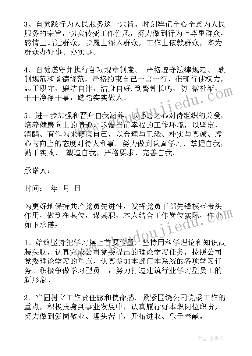 2023年三亮三比的意义 三亮三比三评承诺书(精选9篇)