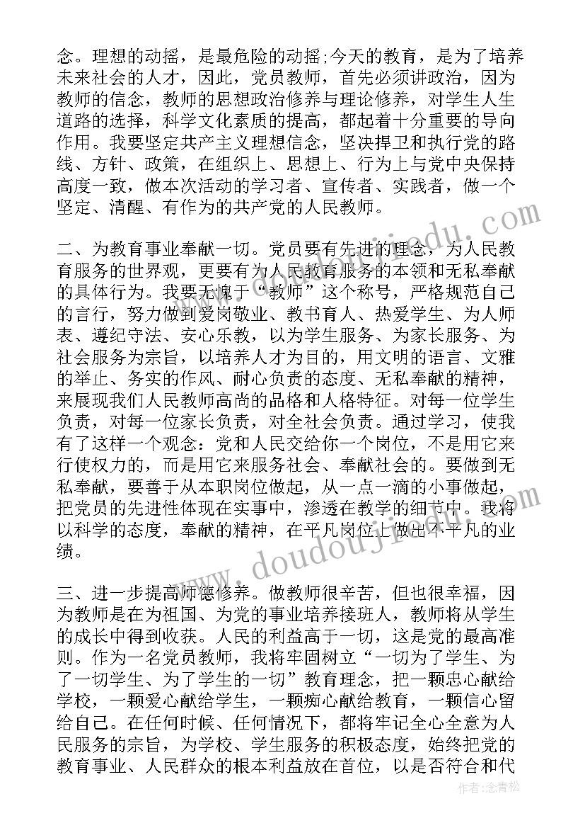 2023年三亮三比的意义 三亮三比三评承诺书(精选9篇)