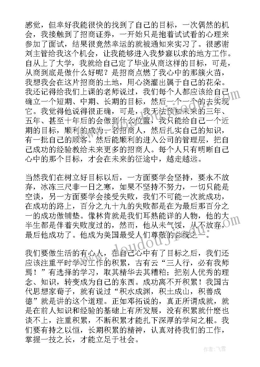 2023年学员代表发言总结主持词(模板5篇)