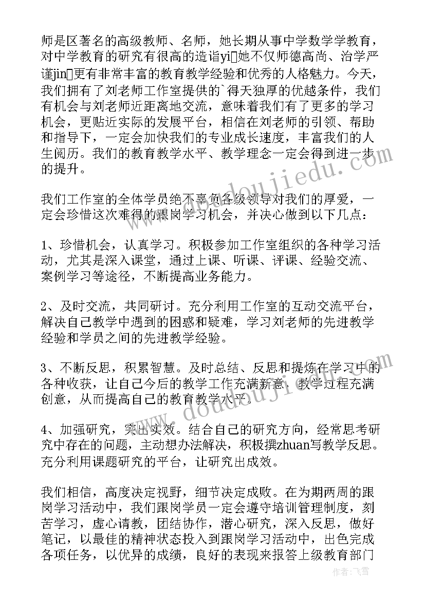 2023年学员代表发言总结主持词(模板5篇)