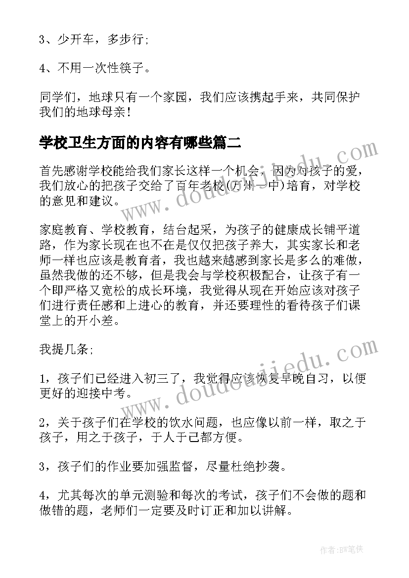 2023年学校卫生方面的内容有哪些 学校卫生方面的演讲稿(优质5篇)