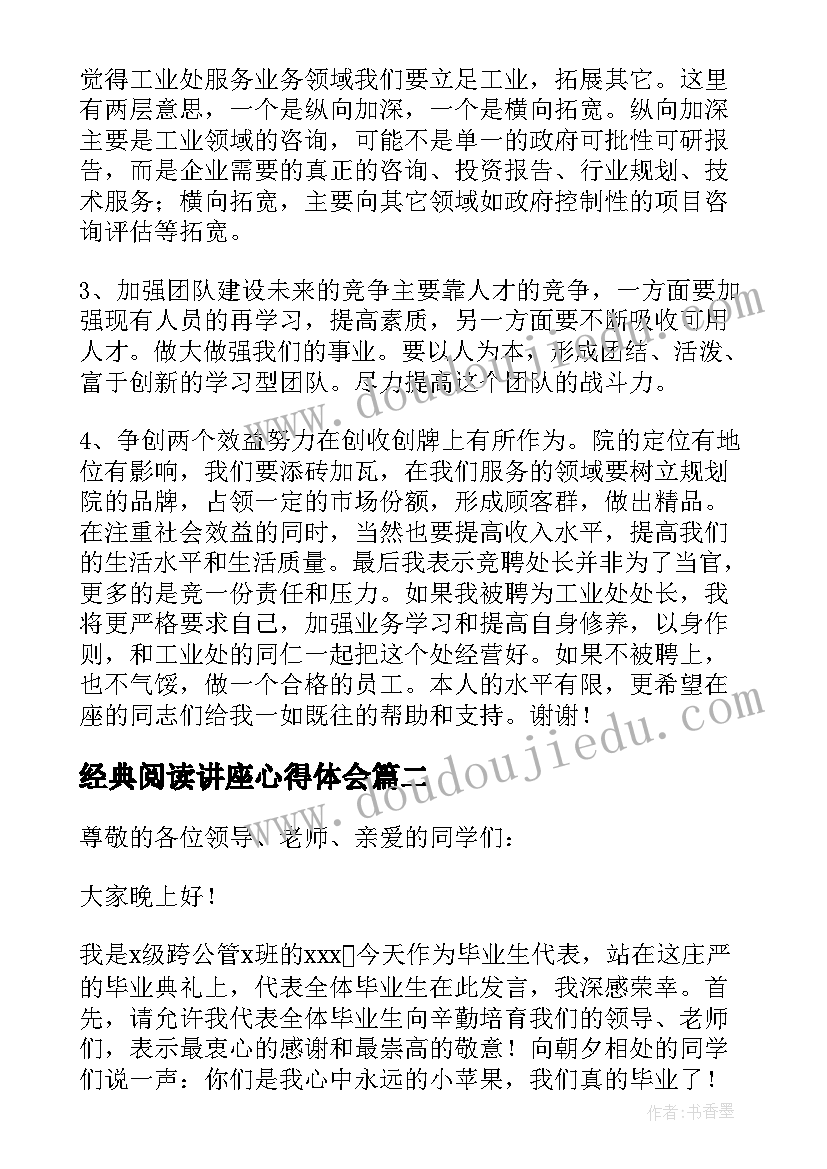 2023年经典阅读讲座心得体会(汇总6篇)