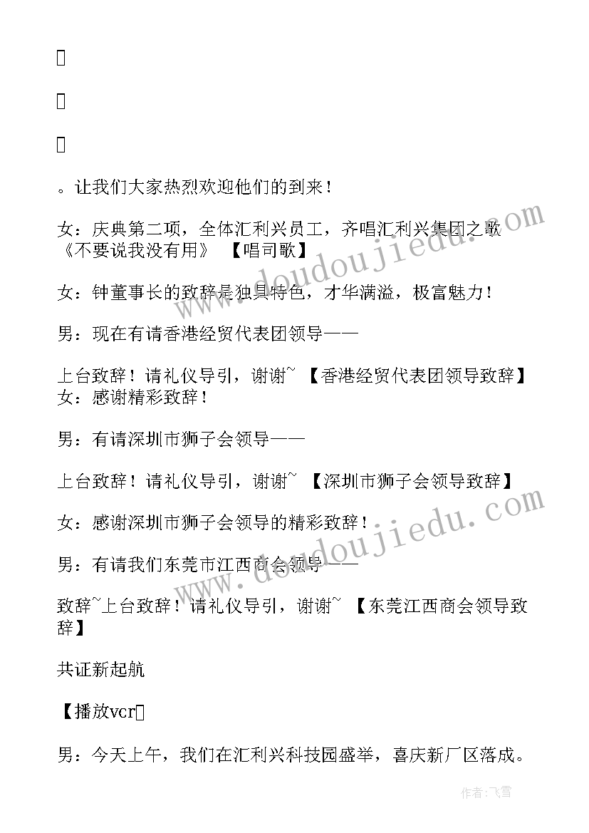 2023年开幕庆典是指组织为了提高其知名度和声誉 奇奇庆典开幕串词(精选5篇)