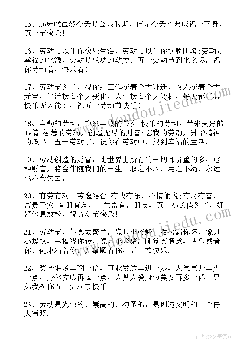 2023年五一节文案标题 五一节放假朋友圈文案(大全5篇)