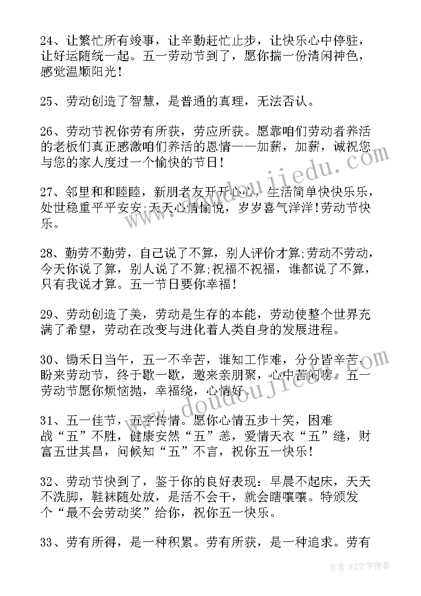 2023年五一节文案标题 五一节放假朋友圈文案(大全5篇)