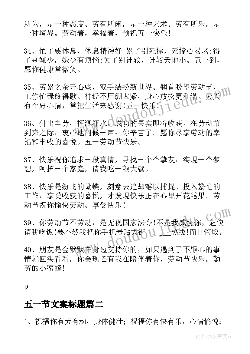 2023年五一节文案标题 五一节放假朋友圈文案(大全5篇)