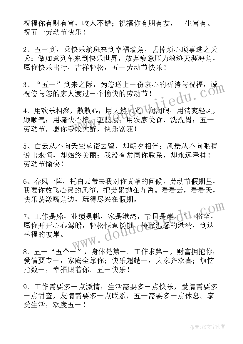 2023年五一节文案标题 五一节放假朋友圈文案(大全5篇)