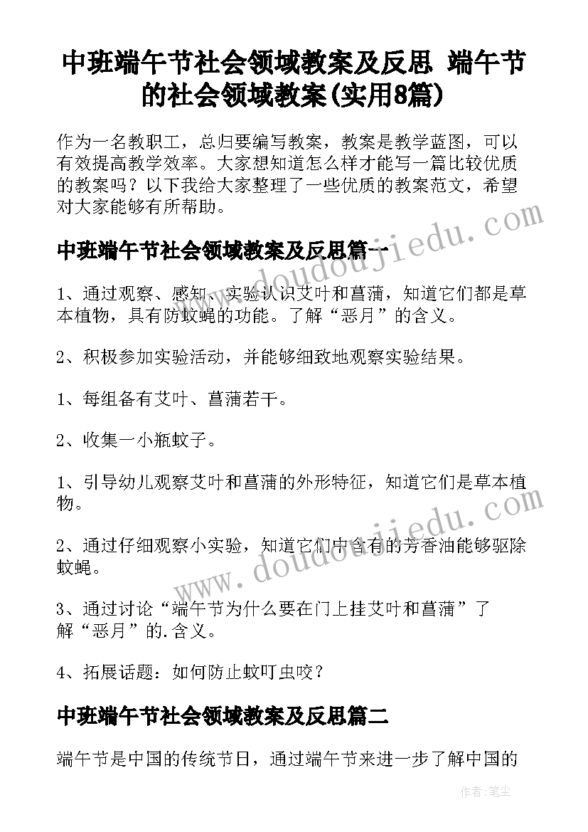 中班端午节社会领域教案及反思 端午节的社会领域教案(实用8篇)