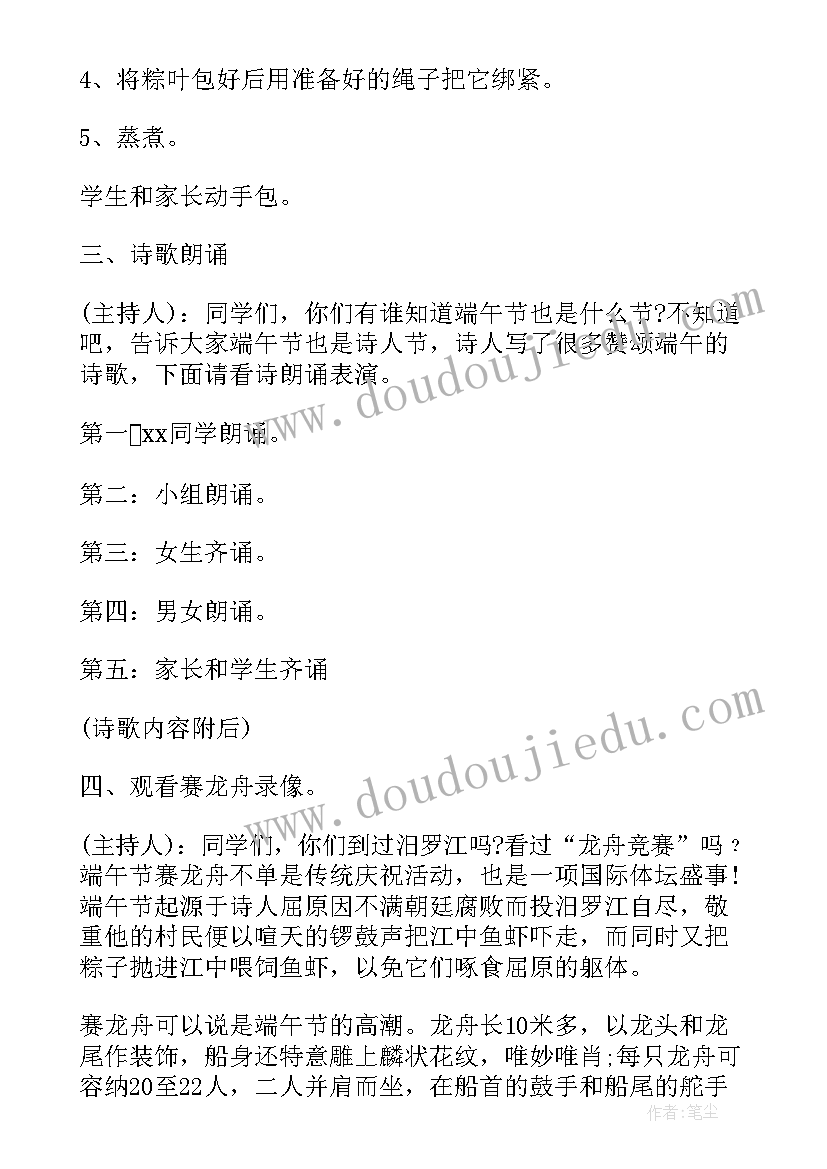 中班端午节社会领域教案及反思 端午节的社会领域教案(实用8篇)