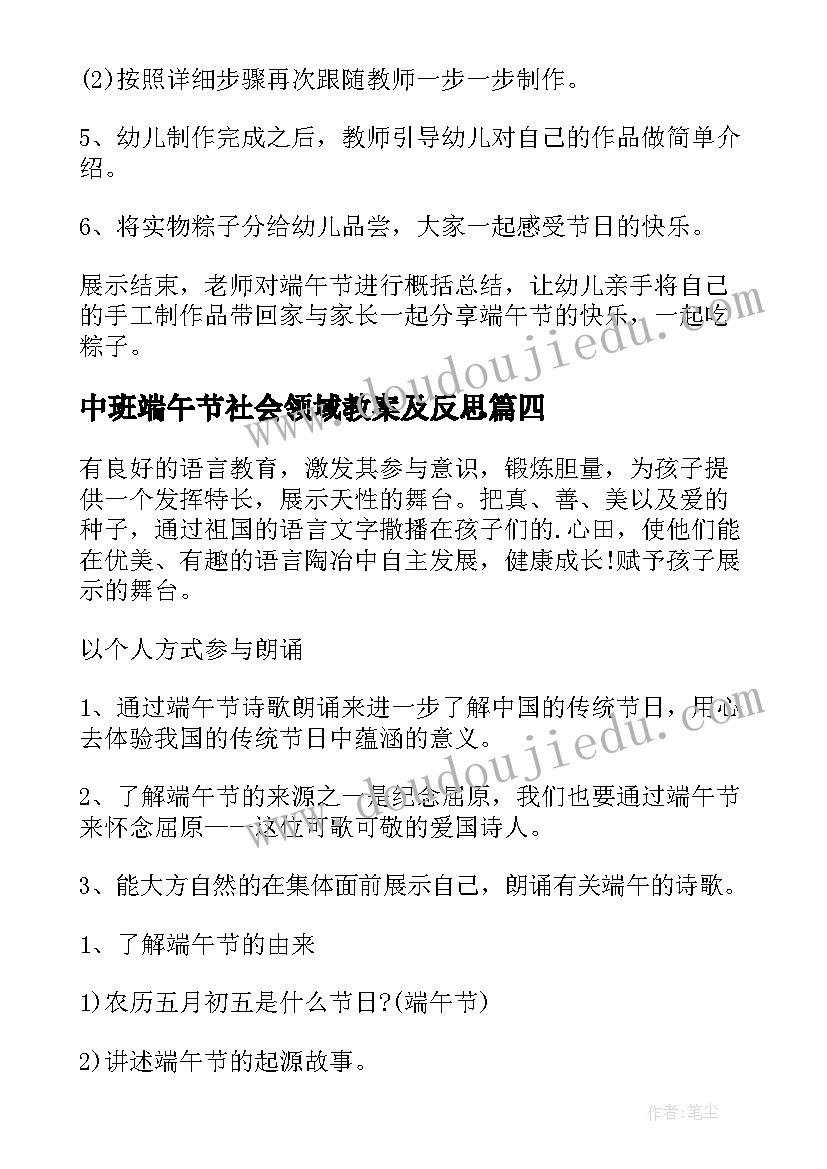 中班端午节社会领域教案及反思 端午节的社会领域教案(实用8篇)