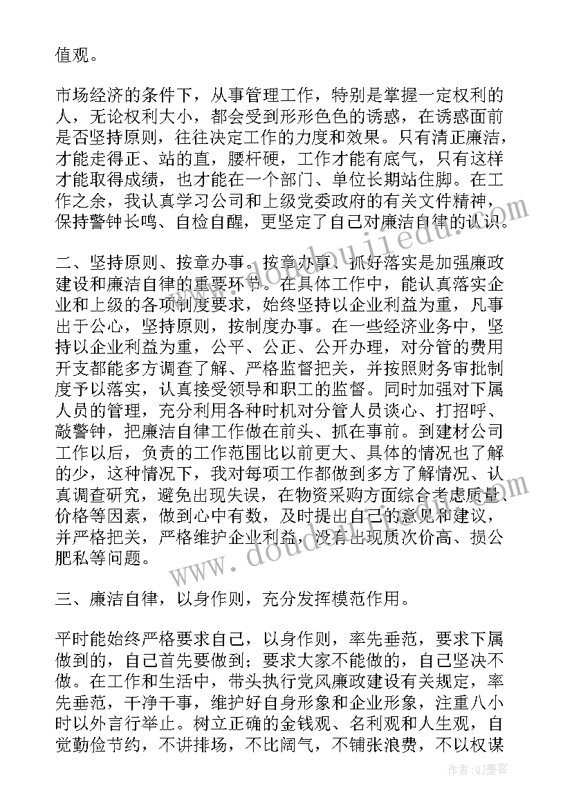 基层员工廉洁自律心得体会(大全5篇)