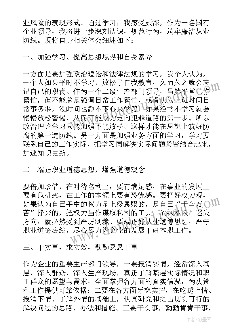 基层员工廉洁自律心得体会(大全5篇)