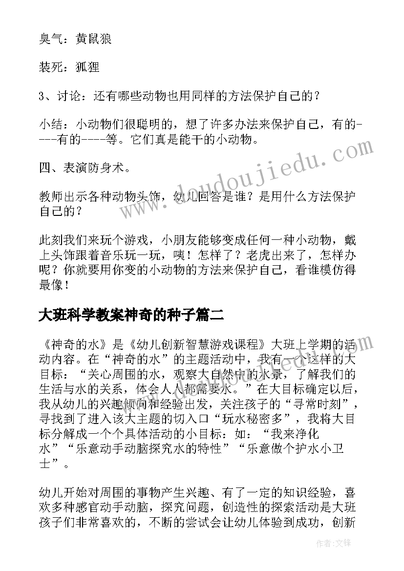 2023年大班科学教案神奇的种子(模板9篇)