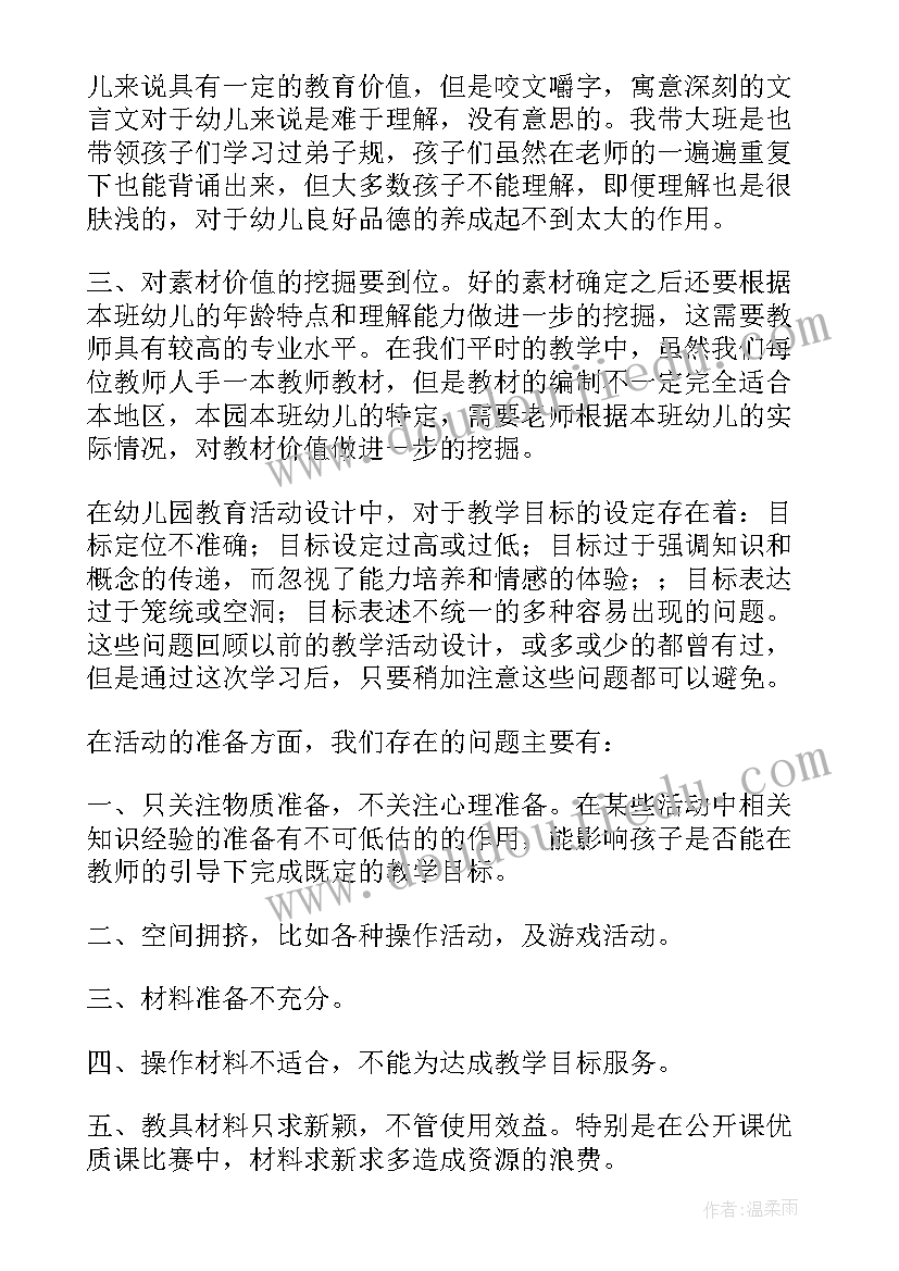 学前教育教研培训心得体会(精选5篇)