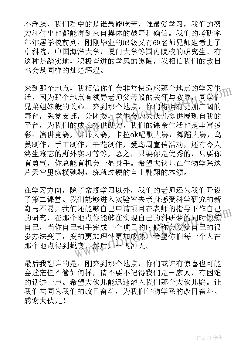 最新欢迎新领导欢迎词 校领导欢迎新生欢迎词(汇总5篇)