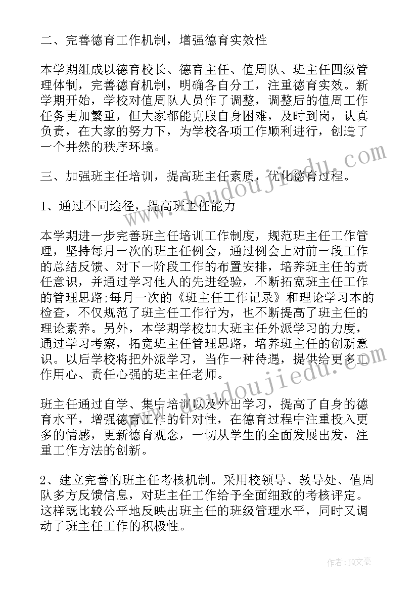 最新德育工作述职报告 度学校德育述职报告(大全5篇)