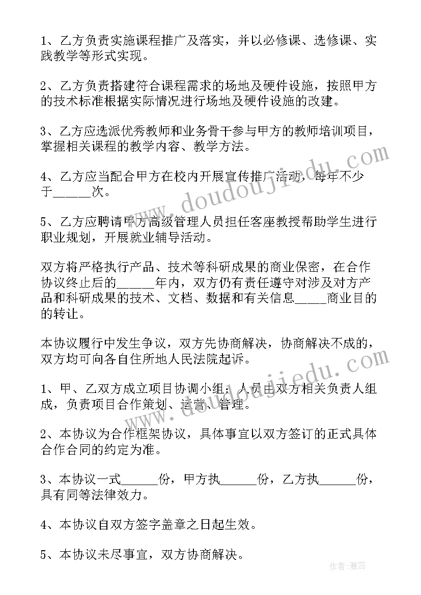 最新高校企业战略合作框架协议书 企业战略合作框架协议(精选5篇)