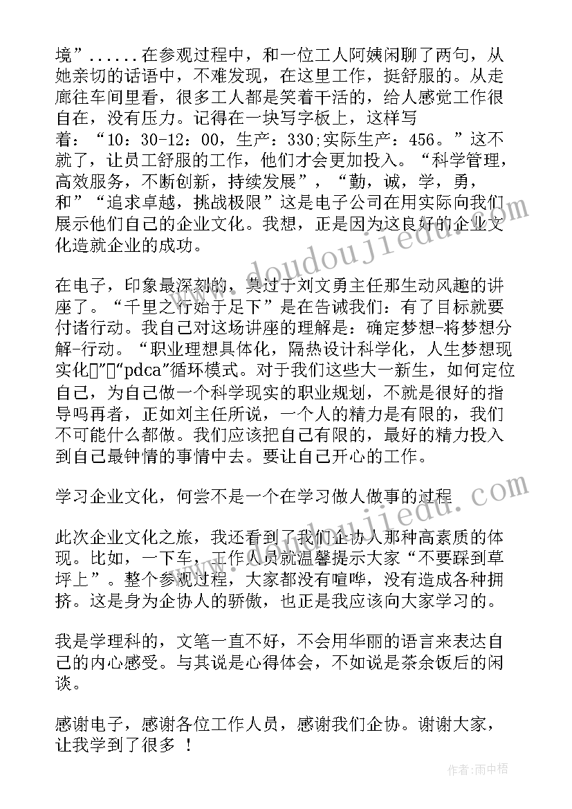 参观景点心得与体会(汇总5篇)