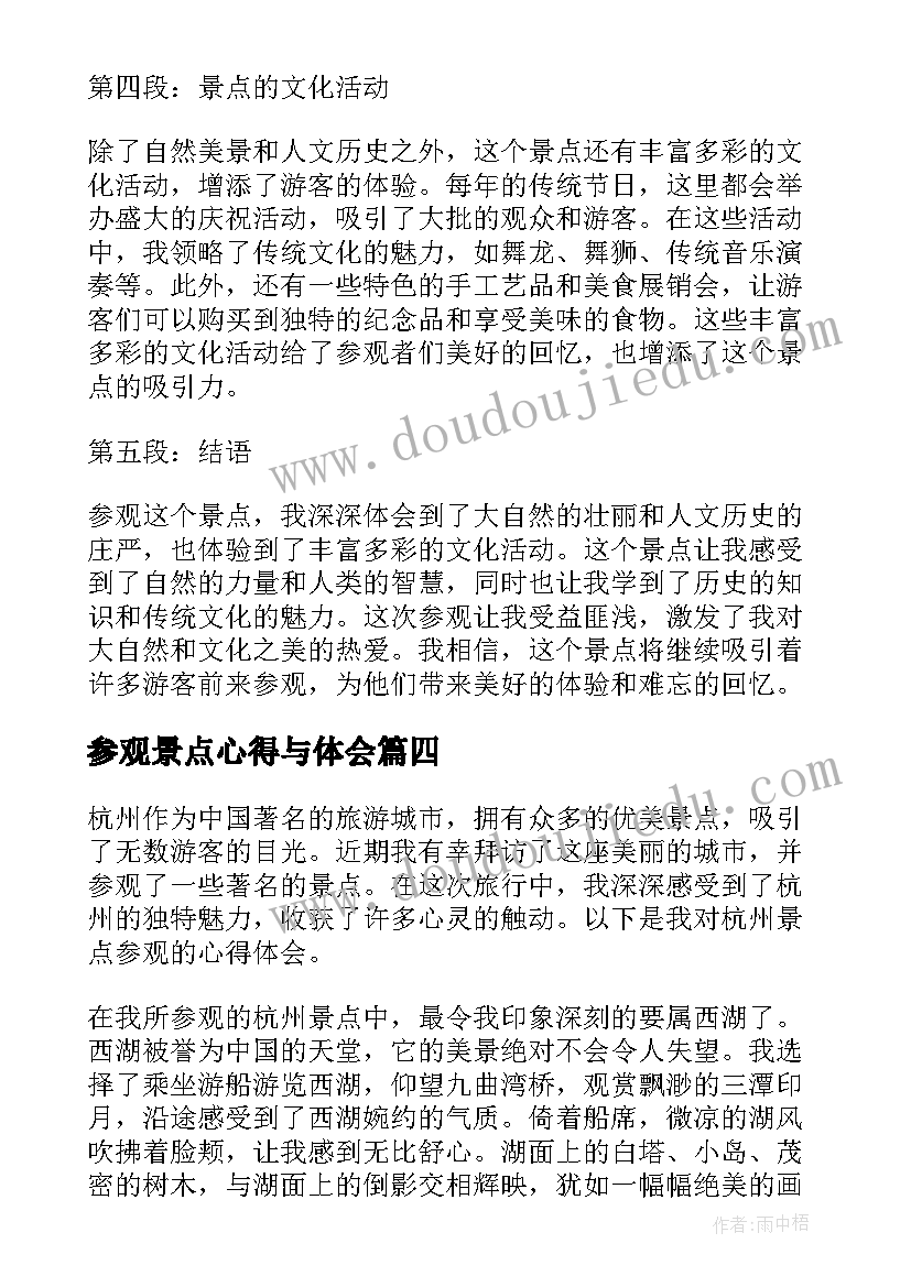 参观景点心得与体会(汇总5篇)