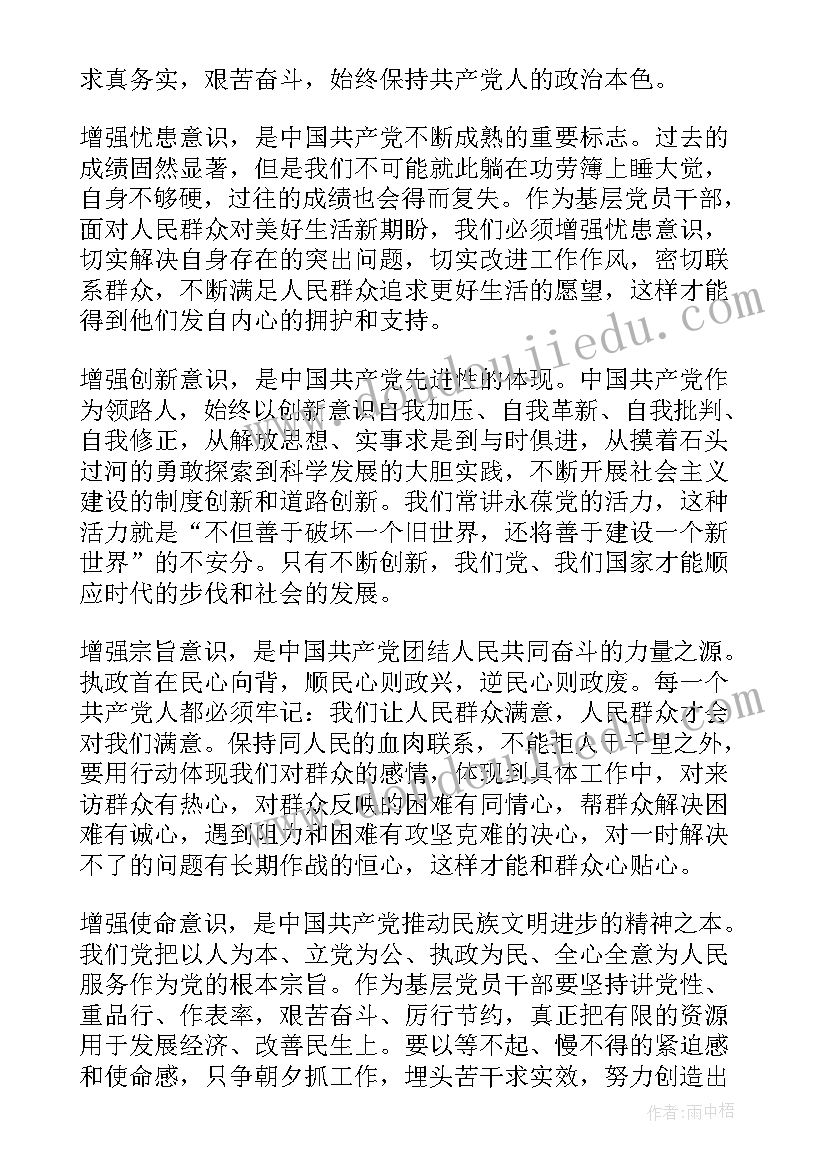 提升干部素质能力 四个强化意识心得体会(通用5篇)