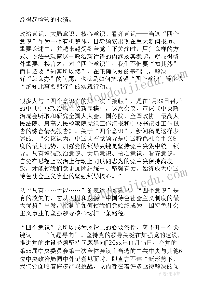 提升干部素质能力 四个强化意识心得体会(通用5篇)