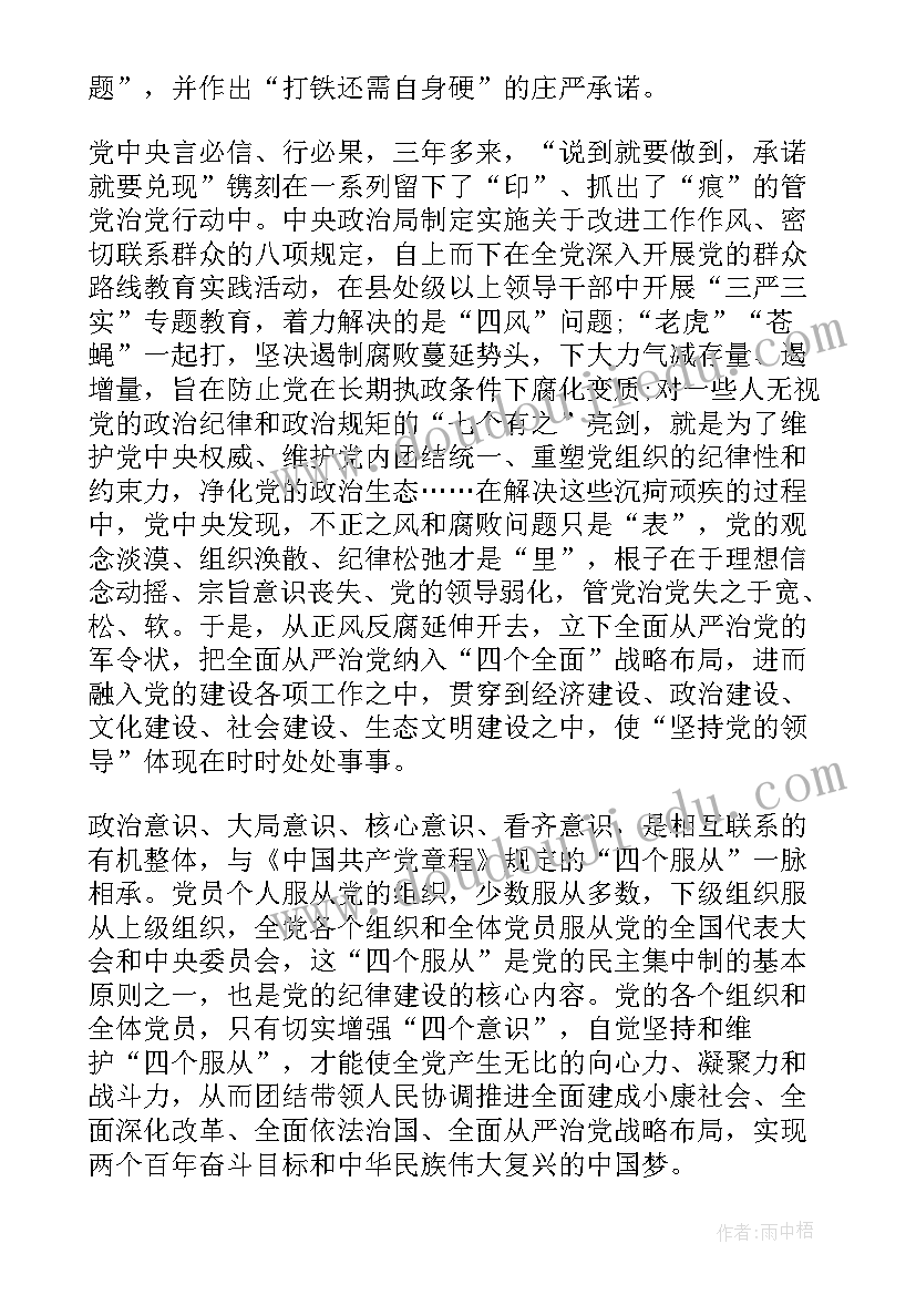 提升干部素质能力 四个强化意识心得体会(通用5篇)