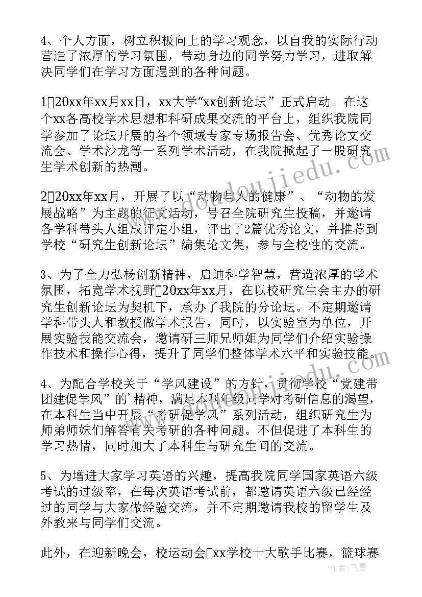 大学生工作总结 个人工作学习总结(实用7篇)