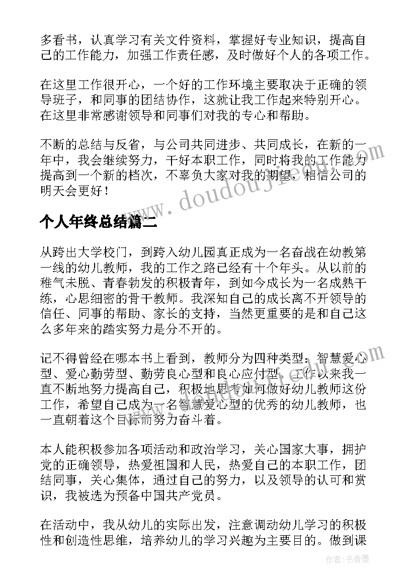 2023年个人年终总结(优秀10篇)