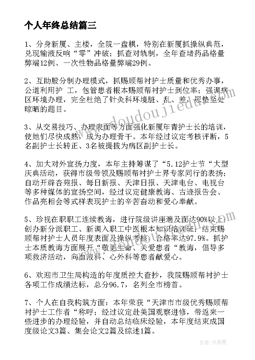 2023年个人年终总结(优秀10篇)