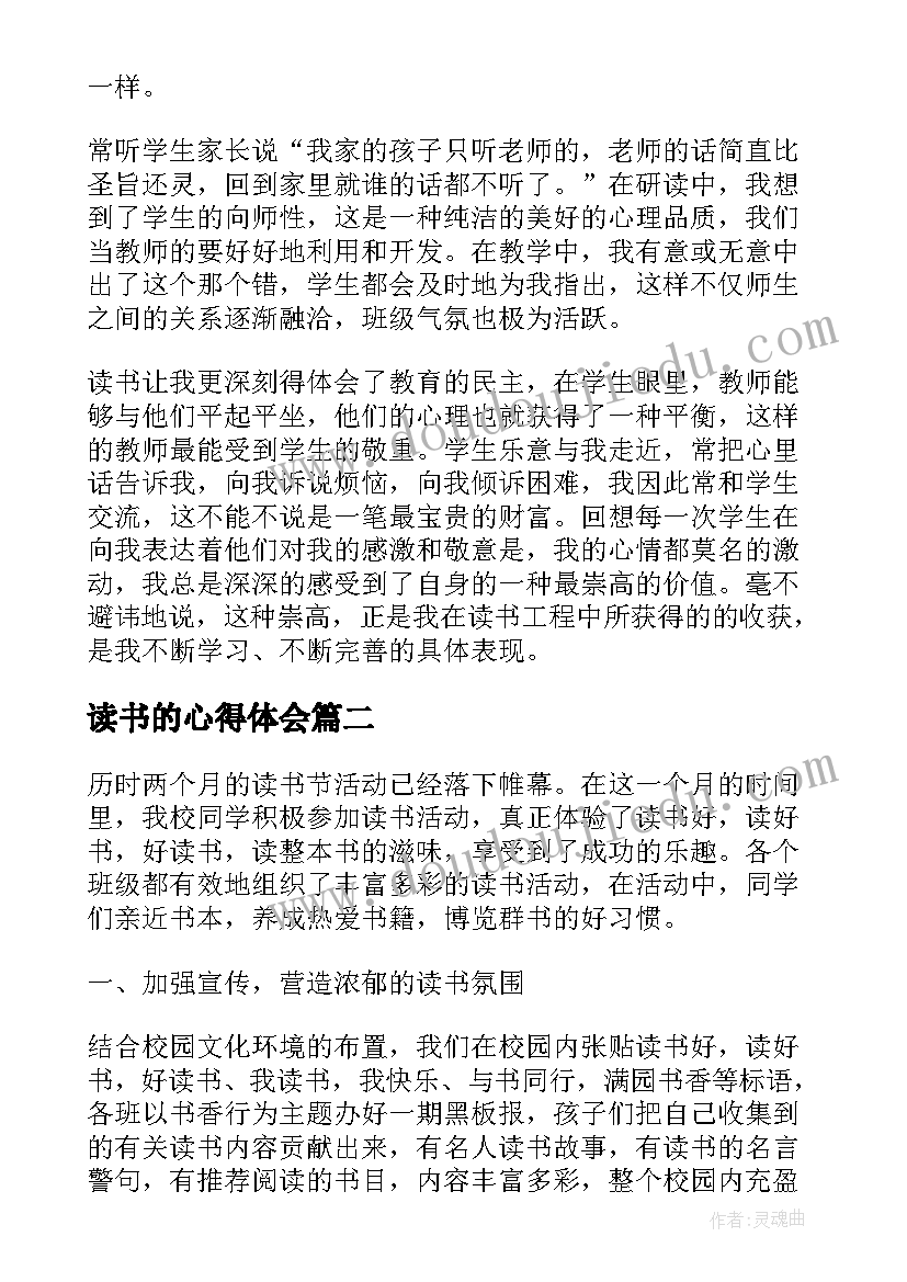 2023年读书的心得体会(优质8篇)