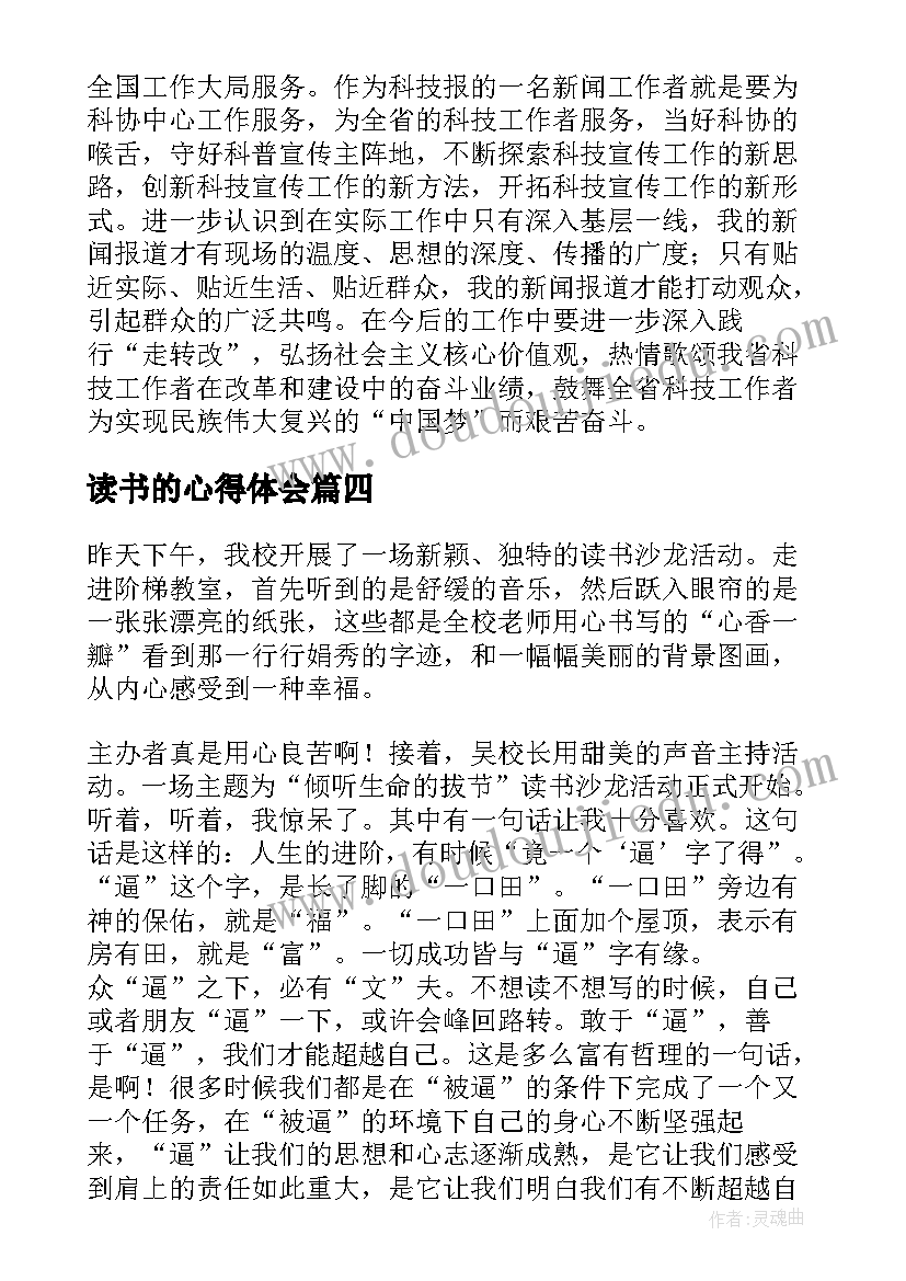 2023年读书的心得体会(优质8篇)