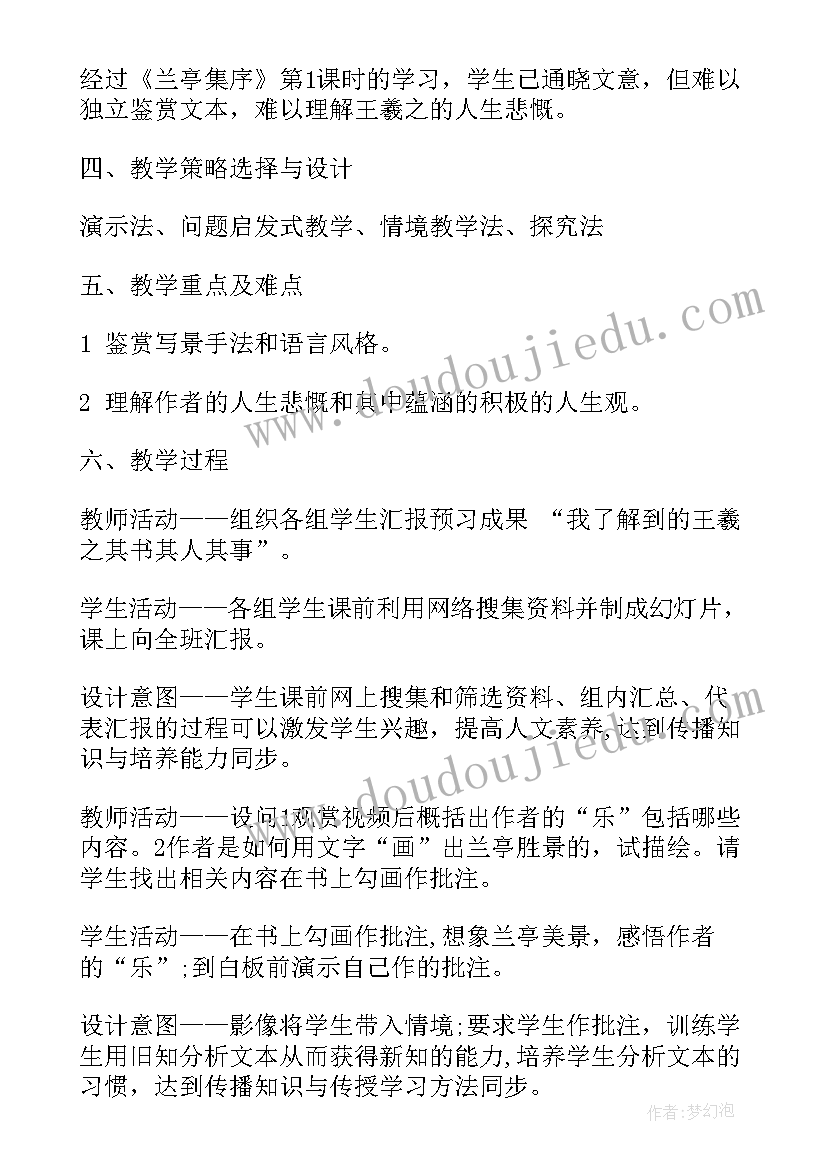 兰亭集序书法临摹繁体 兰亭集序教案(模板7篇)