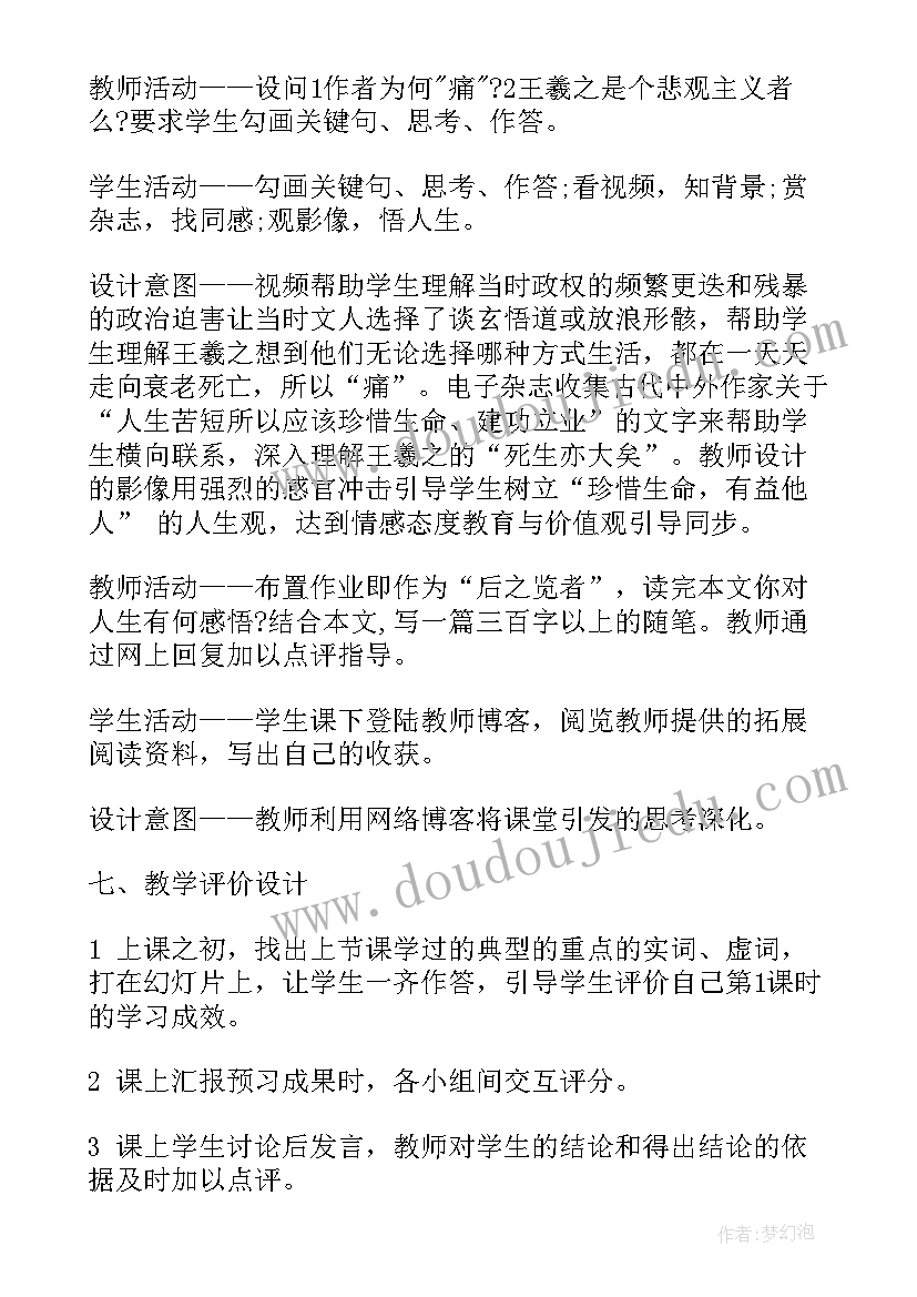 兰亭集序书法临摹繁体 兰亭集序教案(模板7篇)