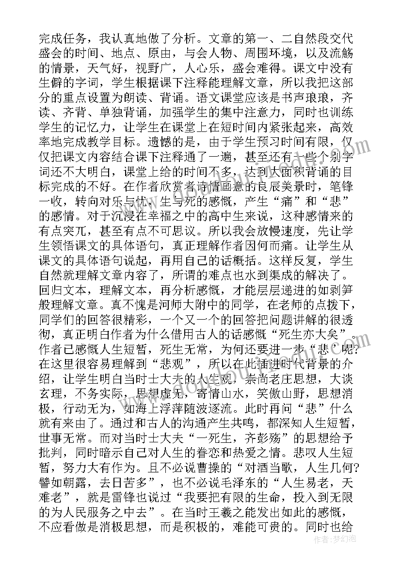 兰亭集序书法临摹繁体 兰亭集序教案(模板7篇)