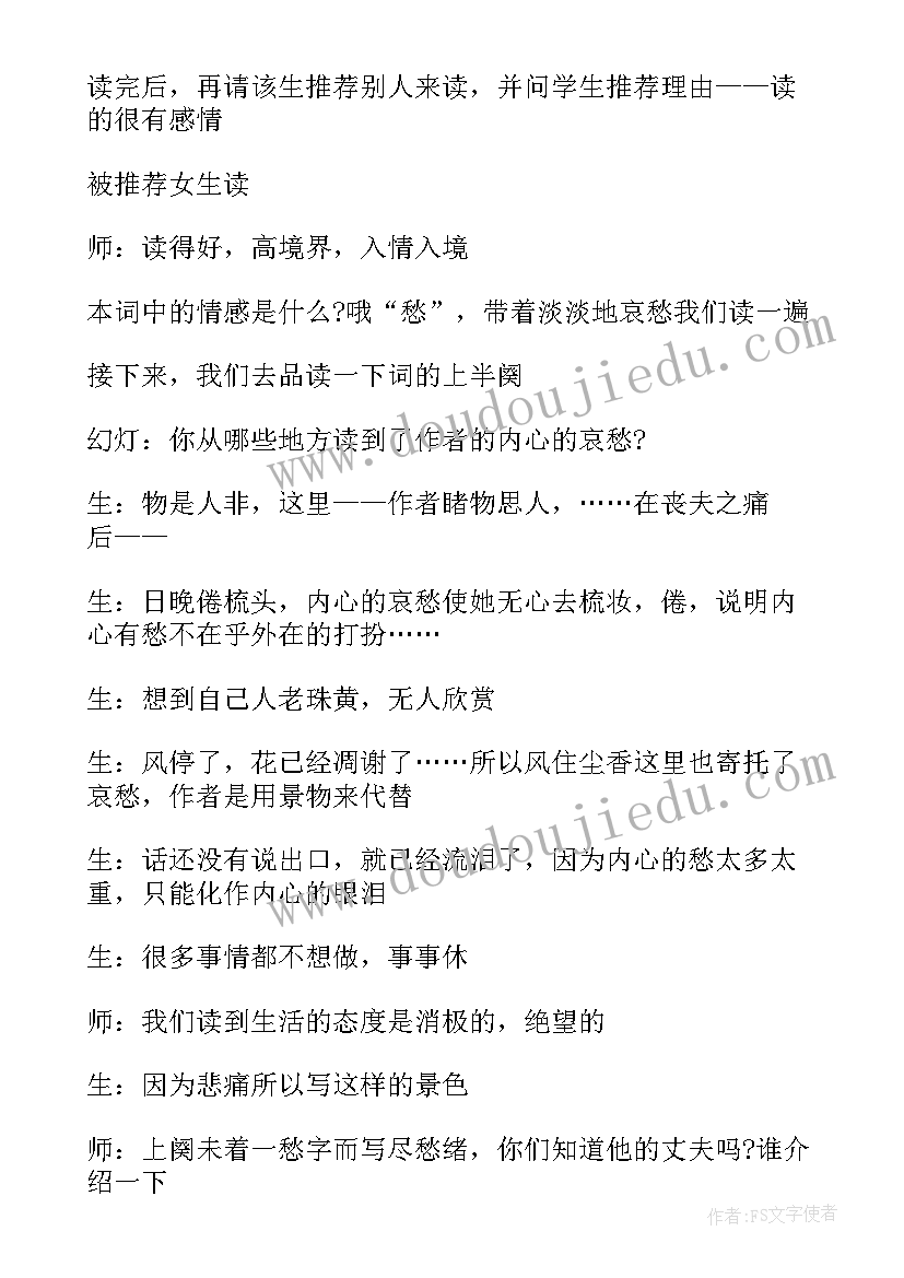 2023年初中语文八年级教学设计 八年级语文教案(大全6篇)