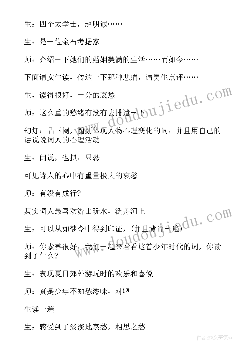 2023年初中语文八年级教学设计 八年级语文教案(大全6篇)