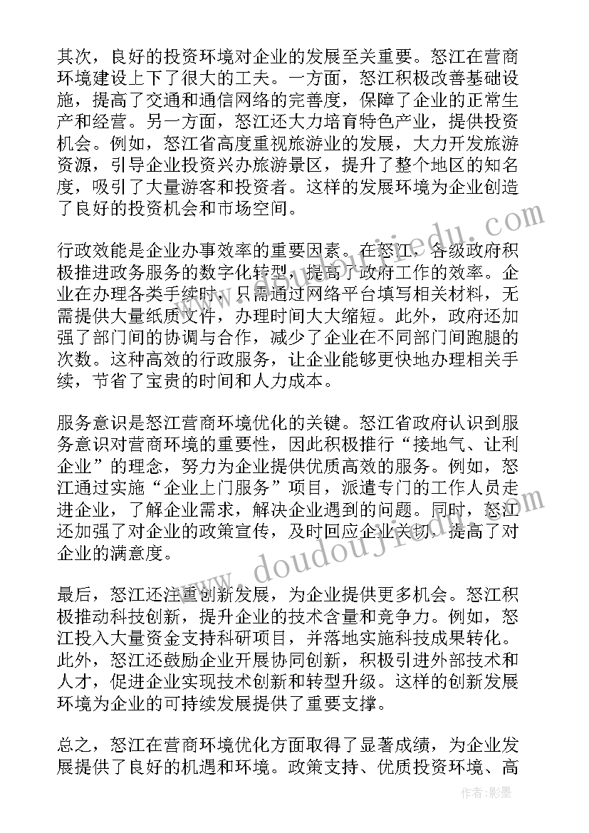 最新法院优化营商环境心得体会提升服务质量 优化高校营商环境心得体会(优质6篇)