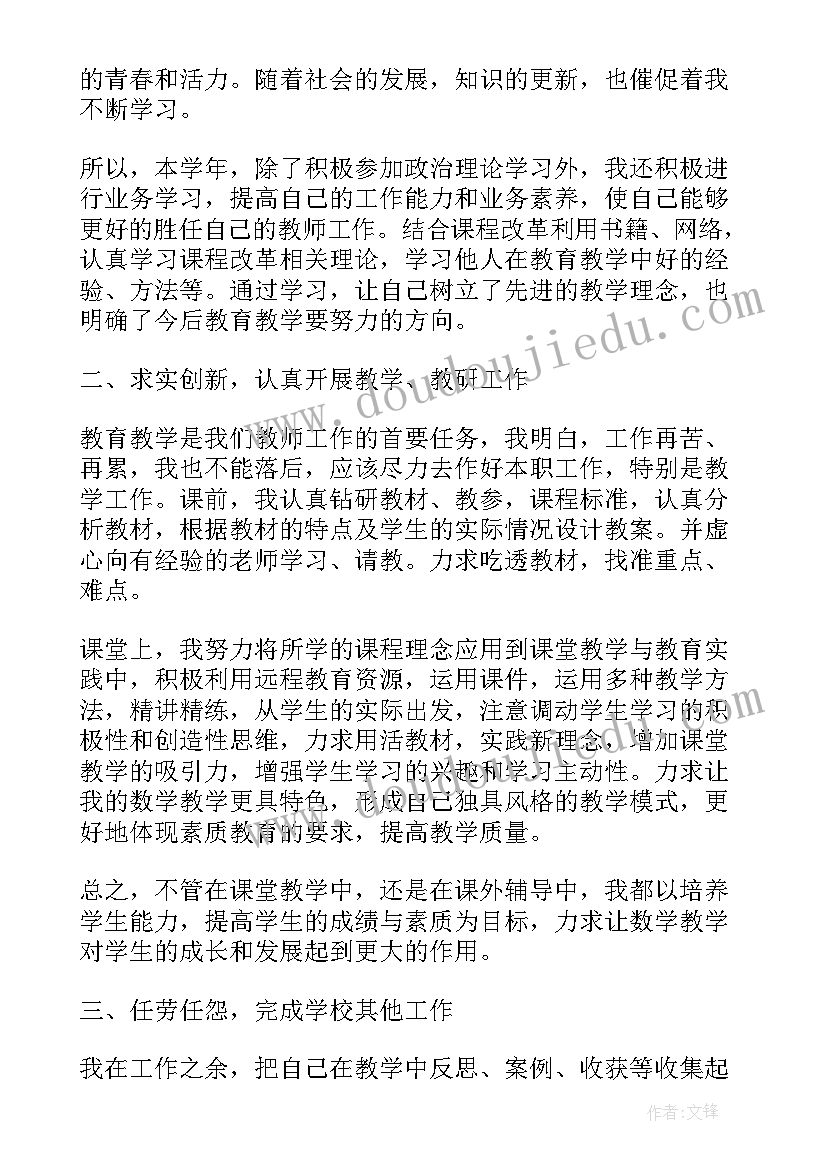 2023年数学老师工作的阶段性总结(精选8篇)